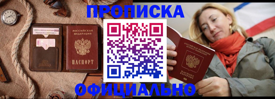 прописка штамп в Кировской области