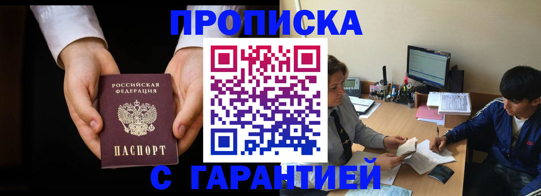 прописка в Кировской области