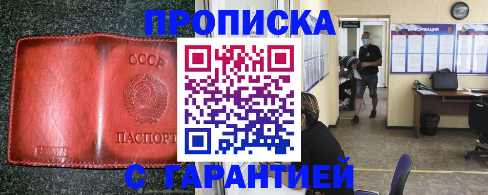 прописка гарантия в Кировской области