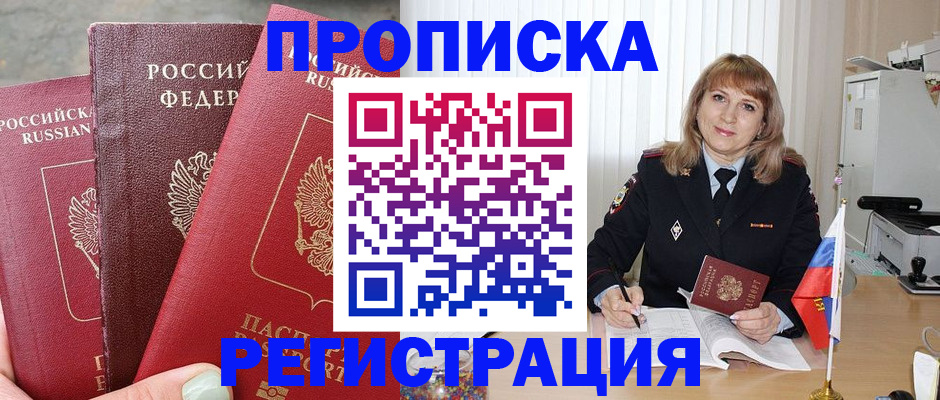 прописка для работы в Кировской области